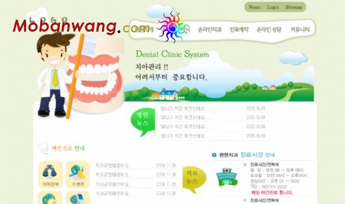 牙齿健康保健网页模板