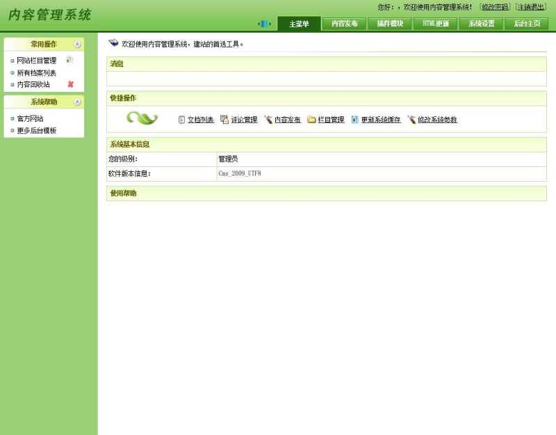 绿色清新的企业后台管理模版html源码下载