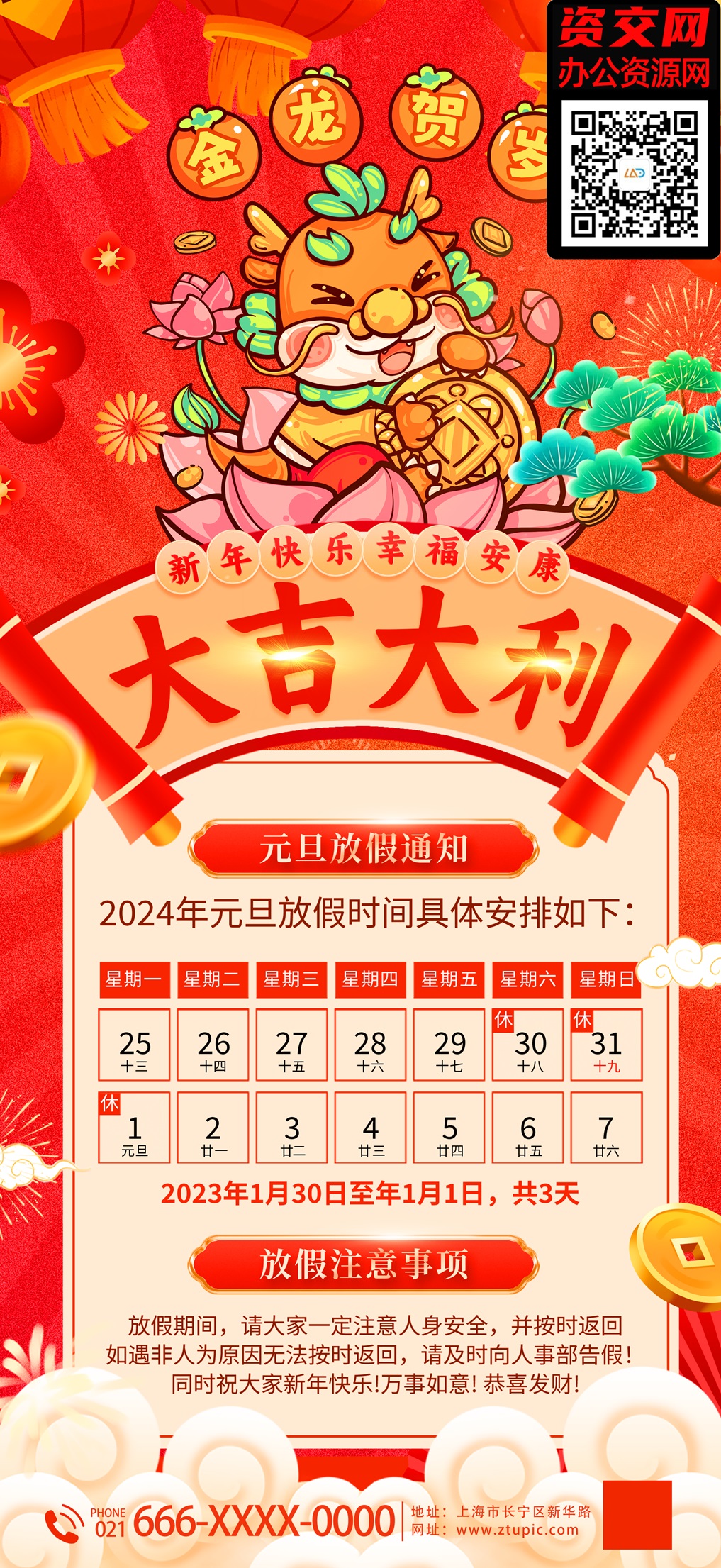 2024金龙贺岁龙年春节元旦放假通知海报模板免费下载